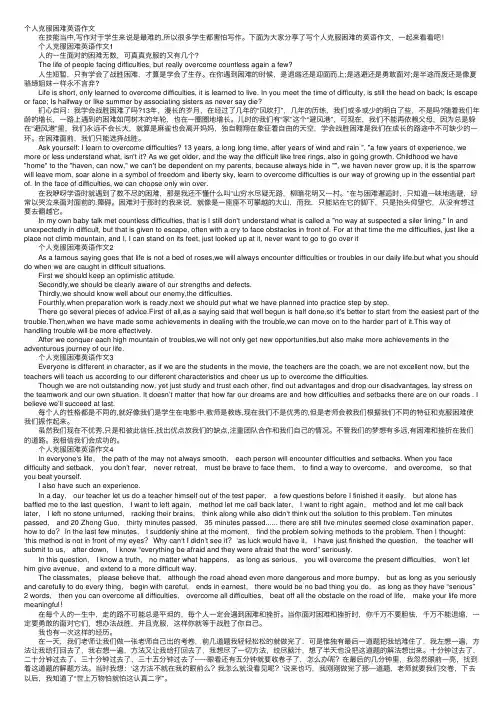 个人克服困难英语作文