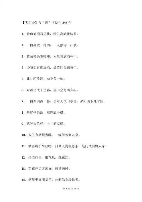 【飞花令】含“酒”字诗句346句