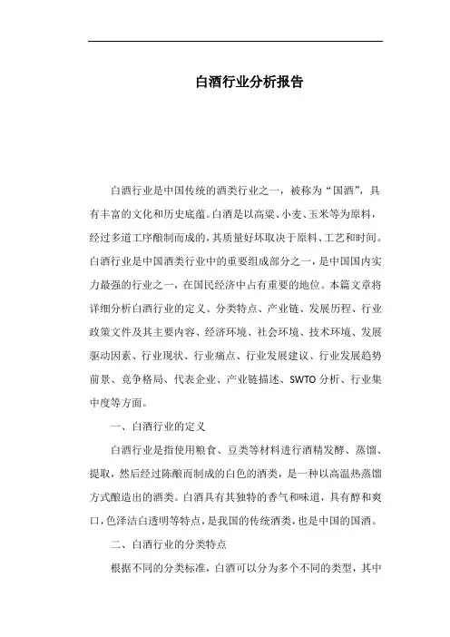 白酒行业分析报告