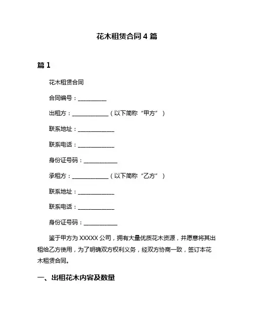 花木租赁合同4篇
