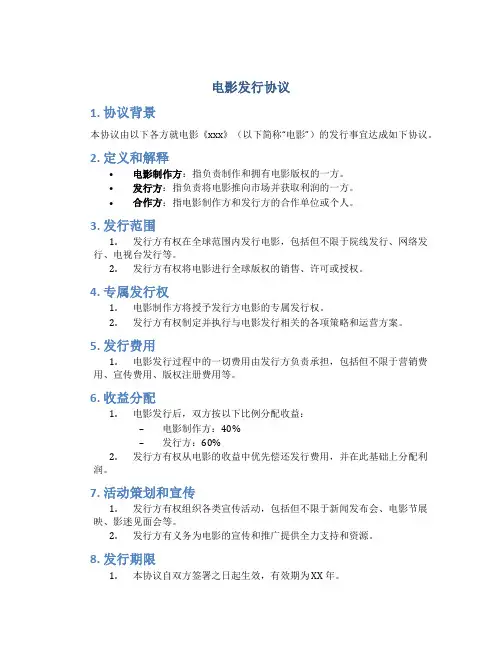 电影发行协议
