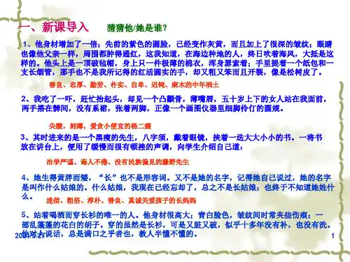 语文九年级下册部编版第五课《孔乙己》课件