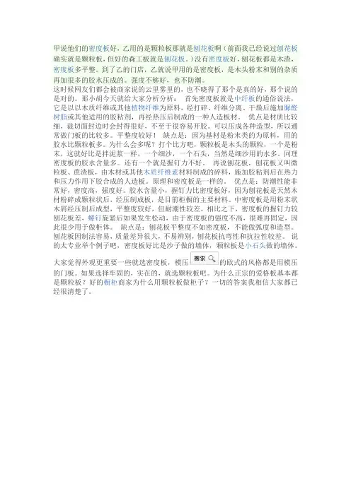 密度板,颗粒板说辞