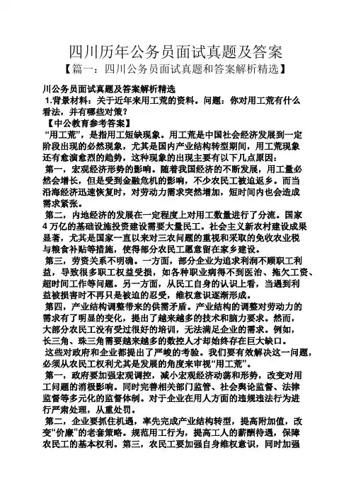 四川历年公务员面试真题及答案