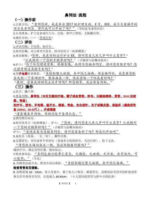 鼻饲法 完整版