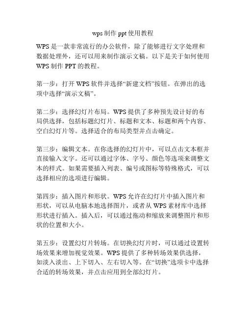 wps制作ppt使用教程