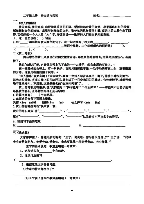 二年级上册-语文课内阅读