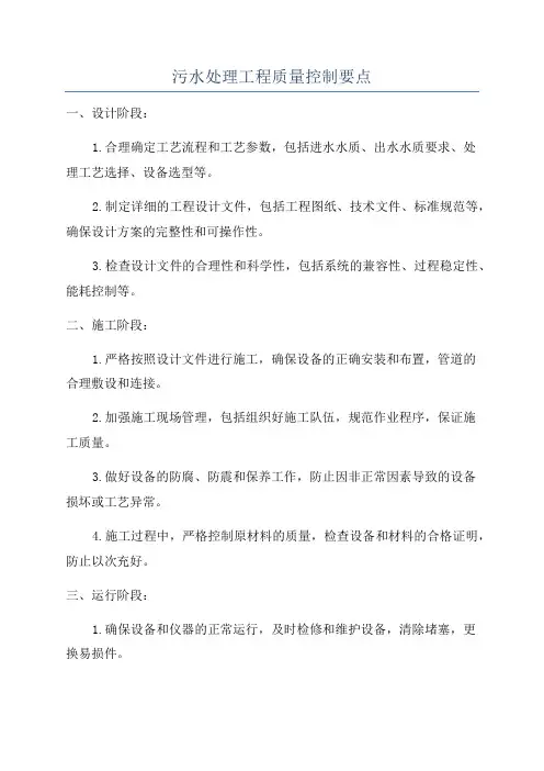 污水处理工程质量控制要点