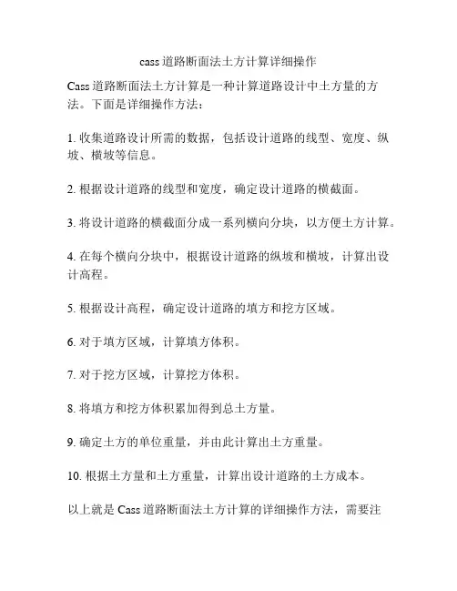 cass道路断面法土方计算详细操作