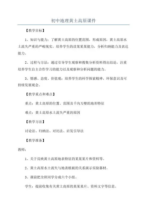 初中地理黄土高原课件