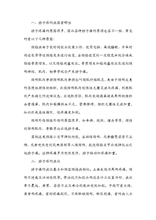 脖子疼的病因有哪些 脖子疼的处理办法