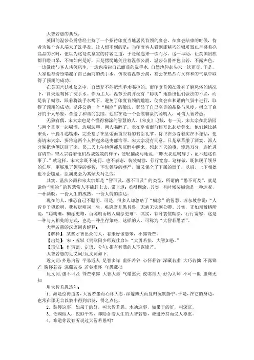 大智若愚的成语故事典故_字词解析_造句