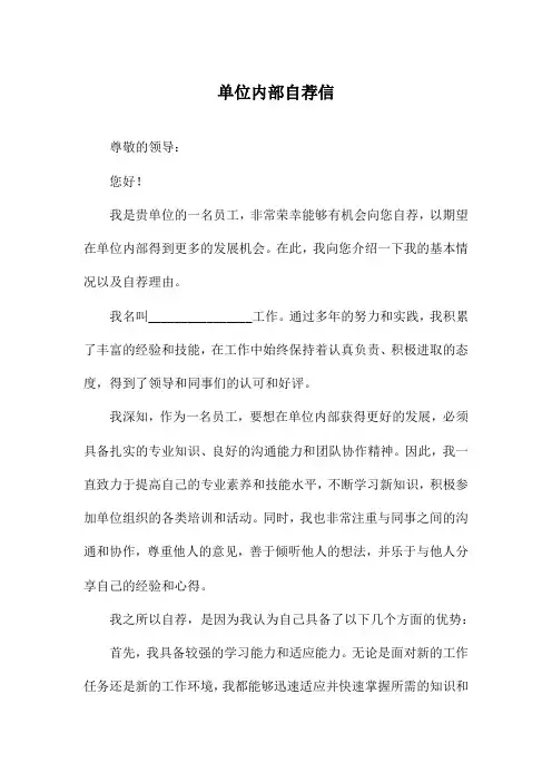 单位内部自荐信