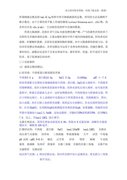 大肠杆菌和菌落总数