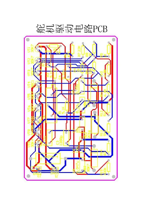 舵机驱动电路