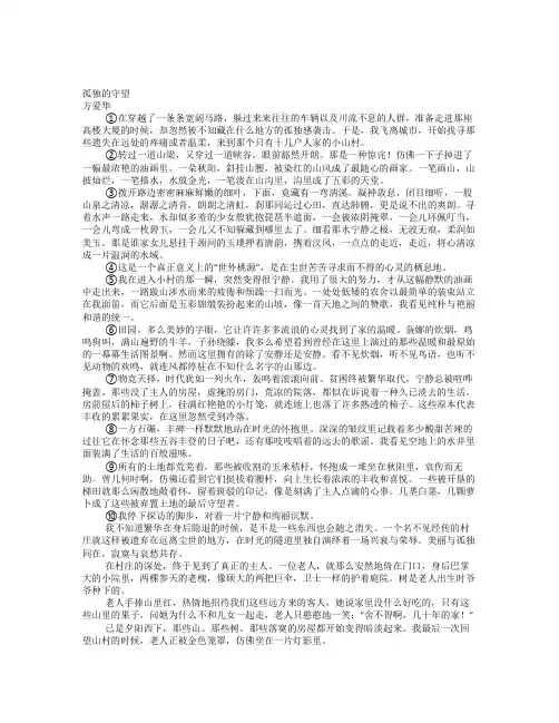 方爱华散文《孤独的守望》阅读与答案