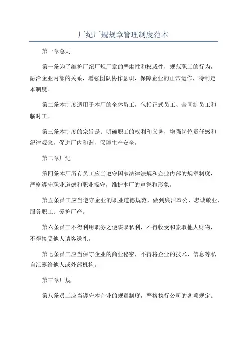 厂纪厂规规章管理制度范本