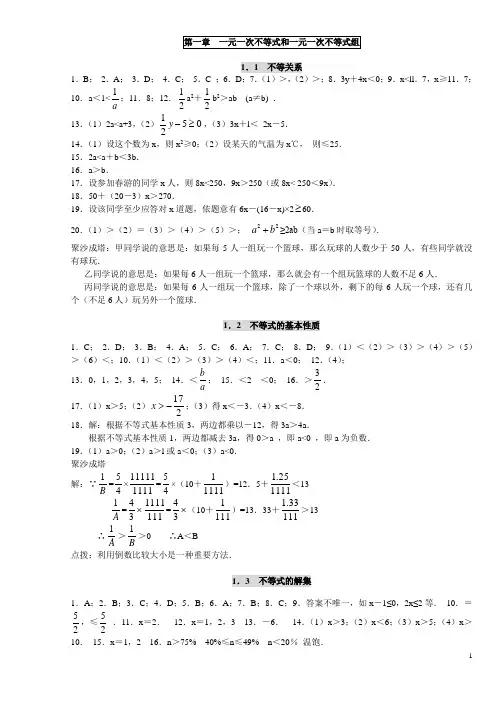 北师大版八年级下册数学《资源与评价》答案