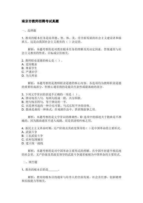 南京市教师招聘考试真题