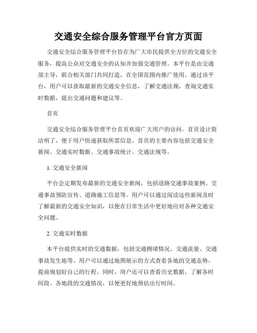 交通安全综合服务管理平台官方页面