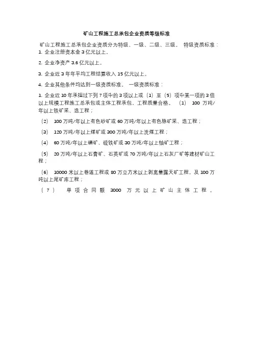 矿山施工总承包一级资质2020