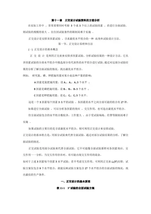 正交试验方差分析(通俗易懂)