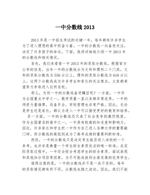 一中分数线2013