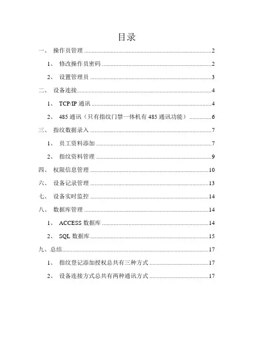 指纹软件操作说明
