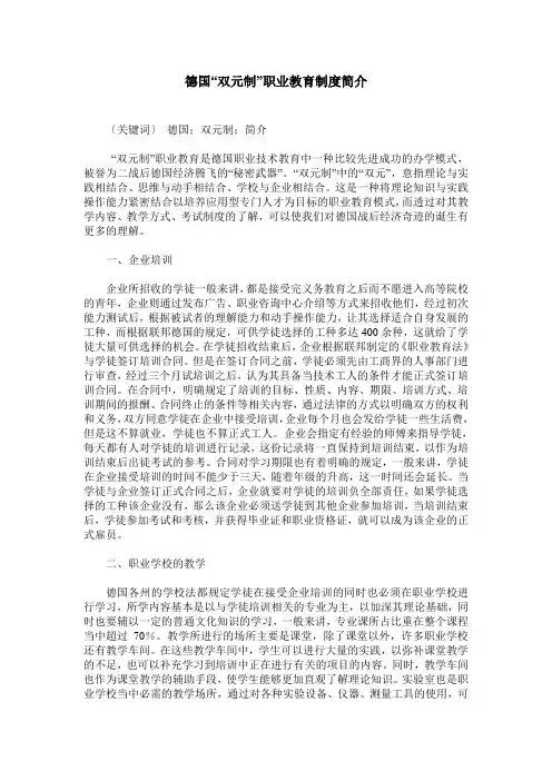 德国“双元制”职业教育制度简介