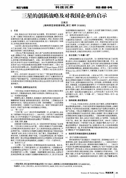三星的创新战略及对我国企业的启示