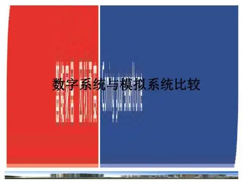 数字IP对讲与模拟对讲对比