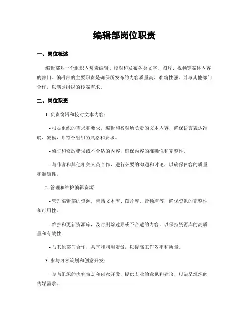 编辑部岗位职责