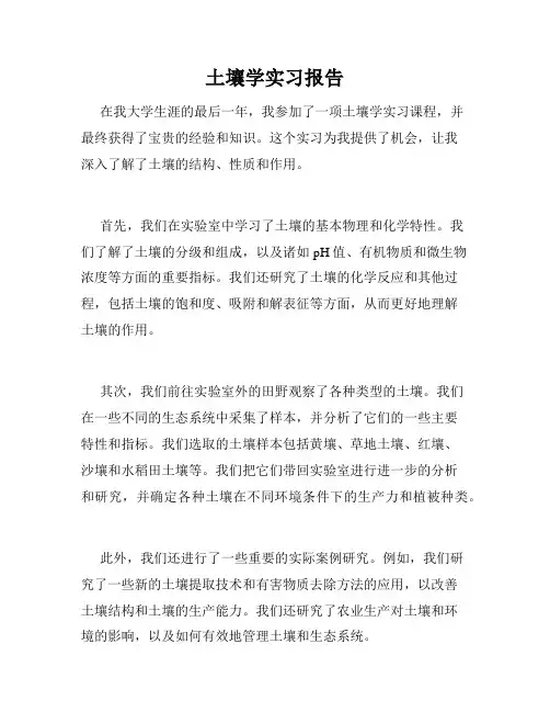 土壤学实习报告