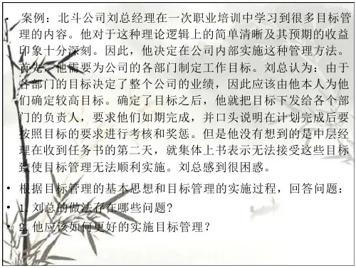 第五版管理学课后案例分析题答案..PPT 