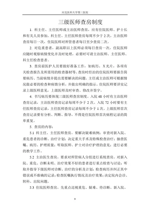 查房制度