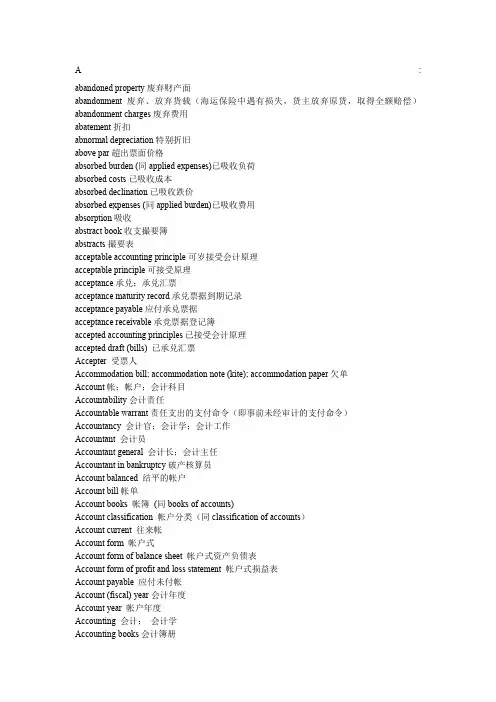 财务英语词典-财务术语中英文对照