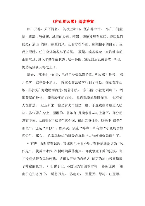 《庐山的云雾》阅读答案