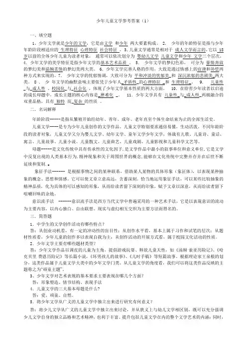 电大少年儿童文学参考答案