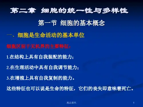 新版细胞生物学ppt.ppt