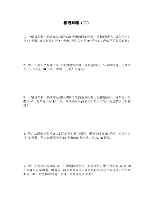 相遇问题二