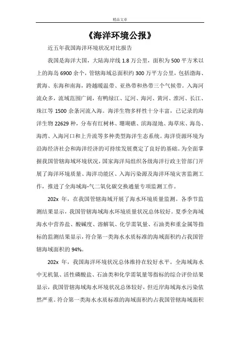 《海洋环境公报》