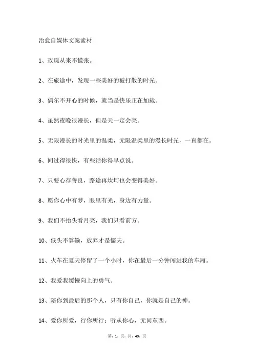 治愈自媒体文案素材
