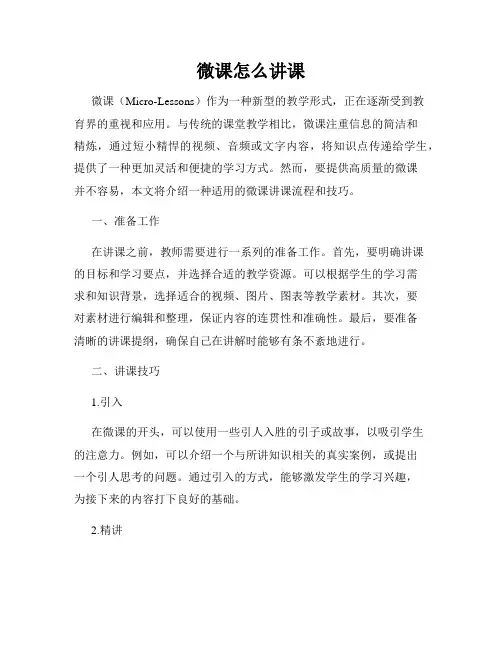 微课怎么讲课