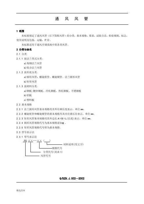 风管标准