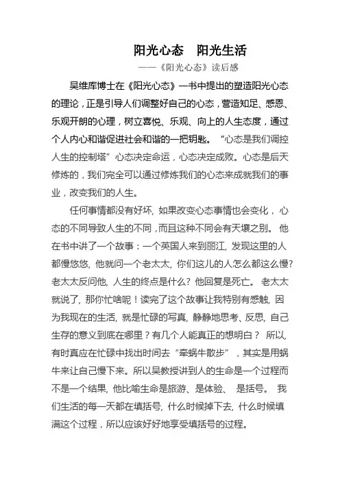 阳光心态  阳光生活