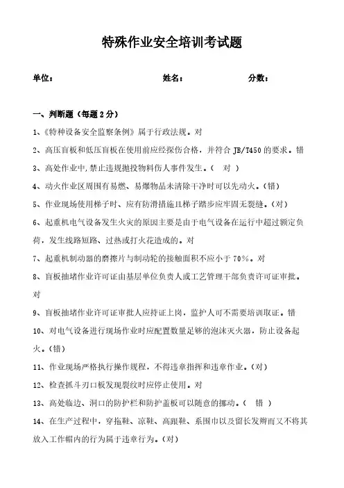 特殊作业安全培训考试题 