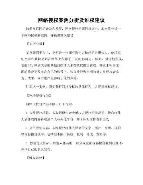 网络侵权案例分析及维权建议