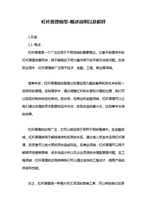 杠杆原理模型-概述说明以及解释