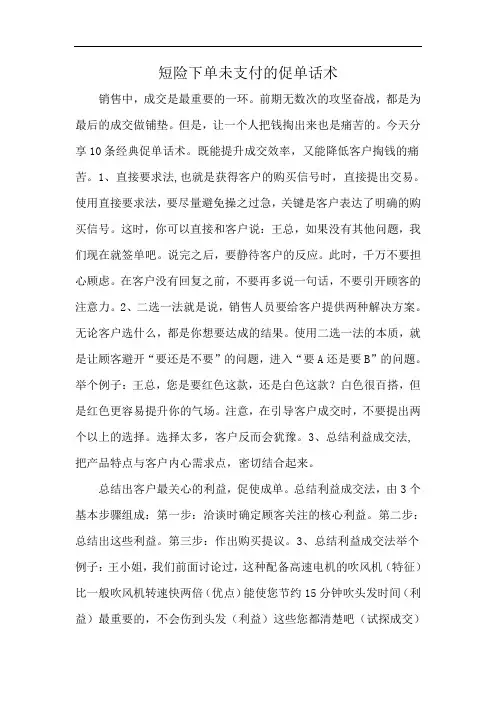 短险下单未支付的促单话术