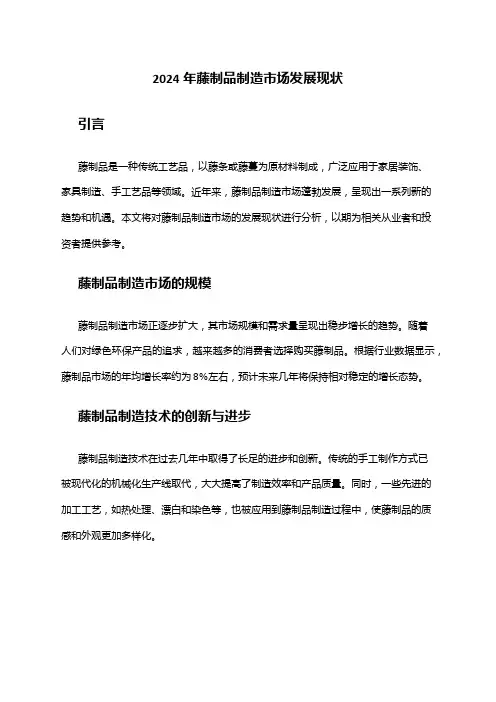 2024年藤制品制造市场发展现状